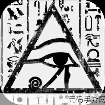 探秘最强蜗牛,荷鲁斯之眼获取全攻略
