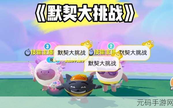 双人派对新风尚，欢乐竞技，指尖上的默契挑战等你来战！