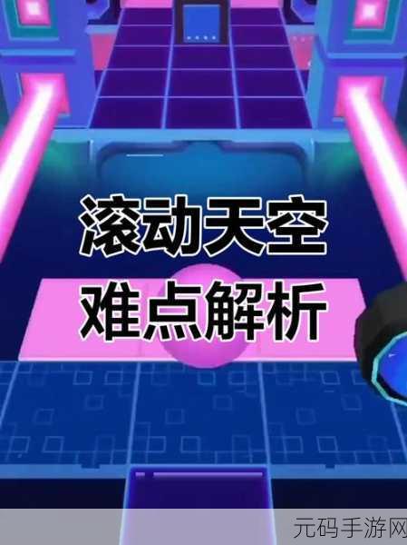 天空滚动的奇妙冒险,球球跑酷新体验等你来探索!