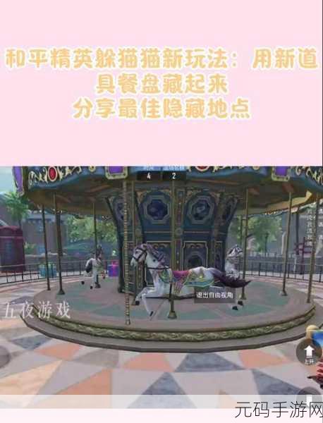 躺平躲猫猫，无广告畅玩，解锁高可玩性游戏新体验