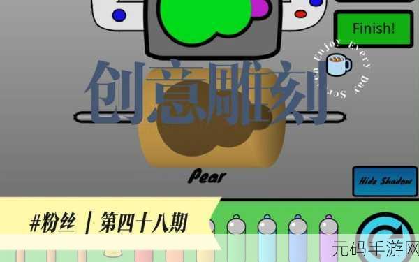 雕刻艺术新体验,模拟雕刻手游让你指尖绽放创意之花