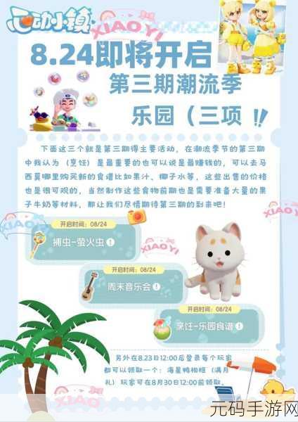 心动小镇潮流季,时尚风暴席卷全球