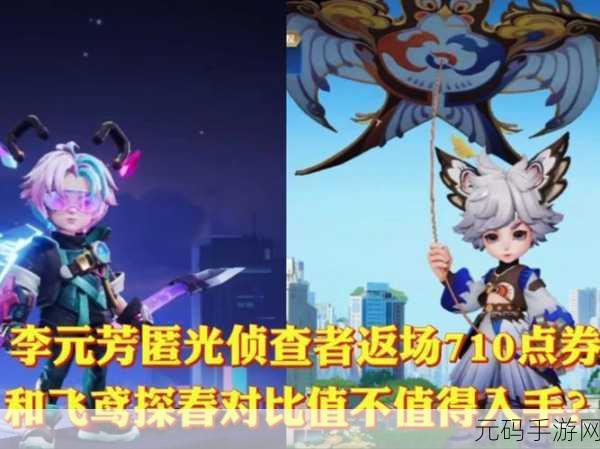 王者荣耀李元芳飞鸢探春新皮肤,售价与惊艳细节全解析