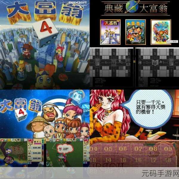 大富翁11，经典回归，休闲游戏新乐趣！