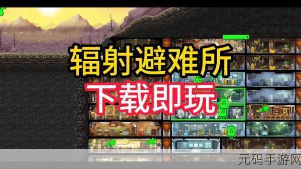 辐射避难所中文版，废土上的生存智慧与策略较量