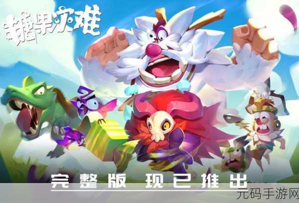 糖果灾难来袭,机关塔防新体验——糖果灾难机关塔防手机版2023免费畅玩!