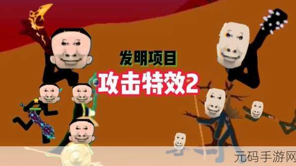 棍棒斗殴2震撼上线，点燃超级热血的火柴人战斗激情！