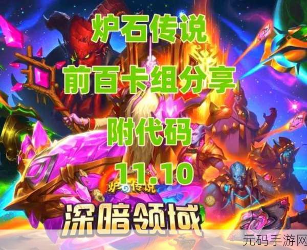 称霸炉石，深暗领域猎人卡组的无敌攻略