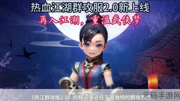 热血江湖再现，抖音版热血江湖之热血群侠燃爆上线