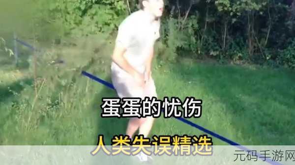 蛋蛋的忧伤手机版下载火爆开启,珠海顶峰互动科技益智解谜新体验