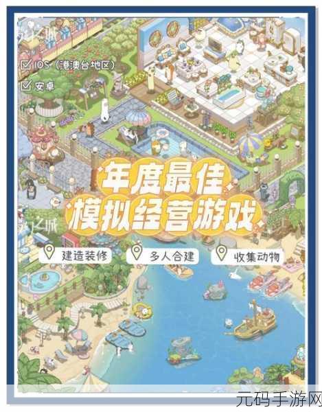 扭蛋城市汉化版震撼登场,打造你的梦幻模拟经营帝国
