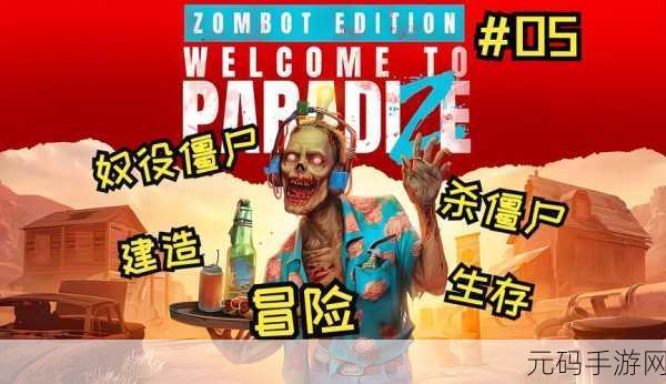 僵尸末日降临，庇护所中的生存之战——僵尸庇护生存最新版中文下载现已开启