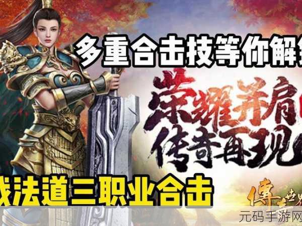 传奇再现，轻松玩神途手游，开启你的冒险新篇章