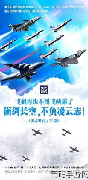 翱翔蓝天,挑战极限!我是王牌飞行员震撼来袭,官方版下载现已开放