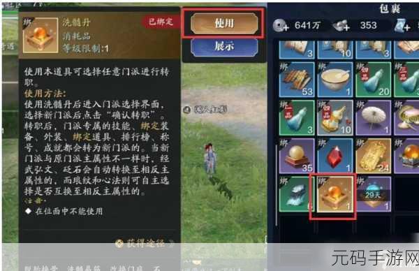 天涯明月刀手游转职秘籍,详细流程全解析