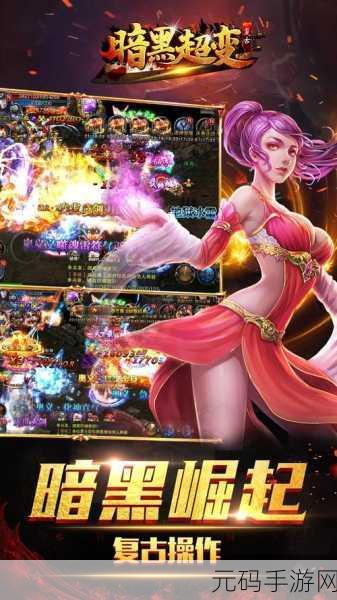 暗黑超变复古风潮再起,无限版ARPG震撼来袭!