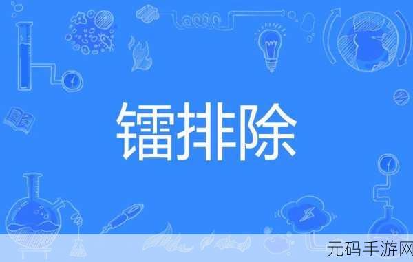 镭Radium，物理益智新挑战，安卓iOS双端火爆上线！