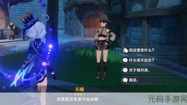 原神手游，全面解析 NPC 对话奖励流程与丰厚回报