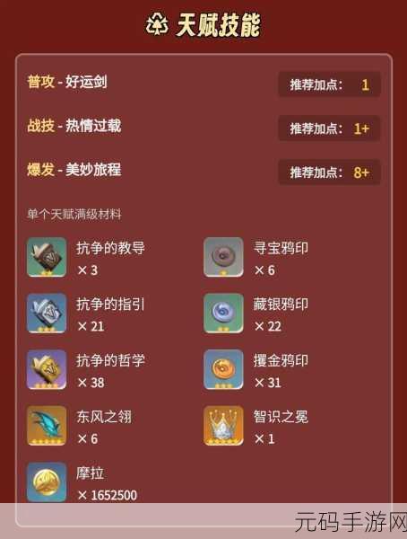 原神，班尼特圣遗物搭配指南，让你实力大增