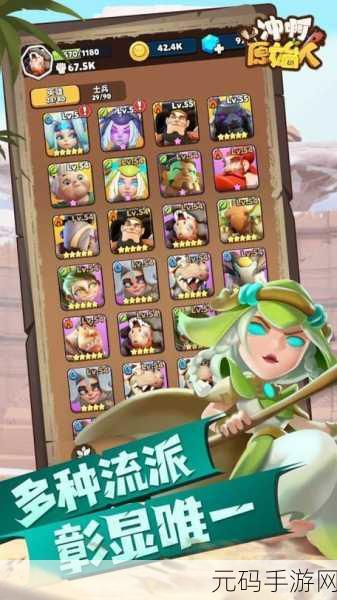 冲啊原始人震撼登场,策略卡牌战斗新纪元
