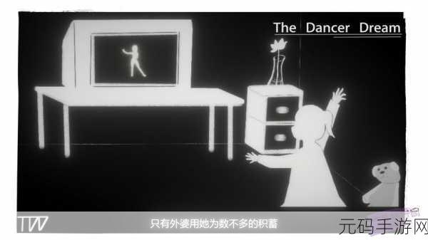 舞者之梦,最新版温馨上线,开启特别的角色扮演之旅