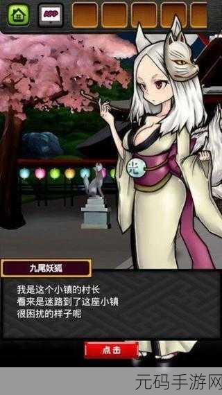 妖怪小镇逃生剧震撼来袭!汉化版安卓IOS双端下载,冒险解谜新体验