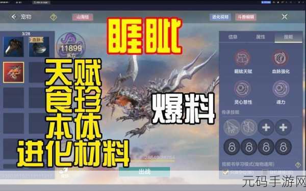 妄想山海星宿点获取全攻略,助你称霸山海世界