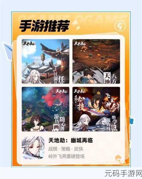天地劫幽城再临,初始角色精准抉择指南 2021