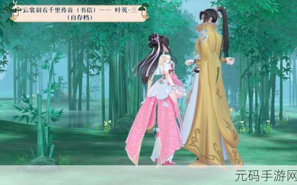 云裳羽衣叶英书信，揭开奇妙缘分的神秘面纱
