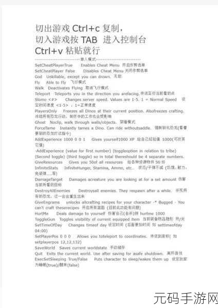 方舟生存进化手游，上帝代码输入秘籍大揭秘