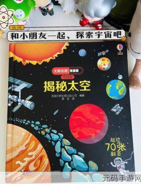 冲破地球束缚，勇探太空未知文明生存秘籍