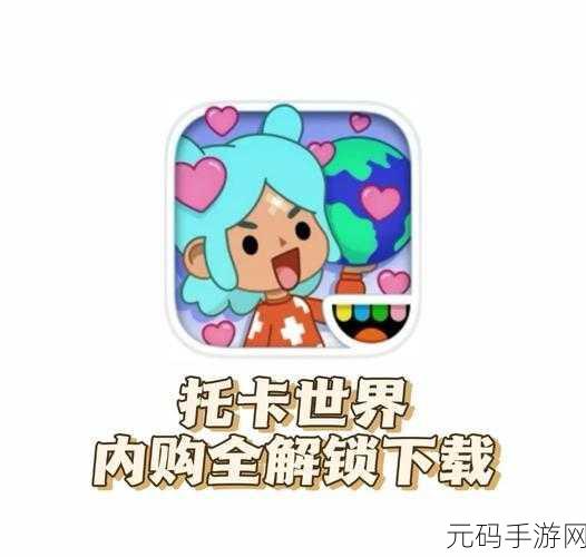 托卡世界2021破解版震撼来袭,内购全免,打造你的梦幻经营帝国!