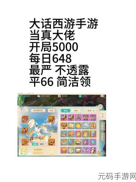 大话西游手游隐藏任务全攻略,组队与奖励大揭秘