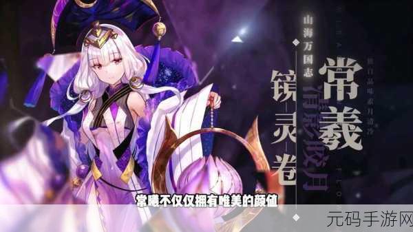 山海镜花抽 SSR 秘籍，新号保底次数全解析