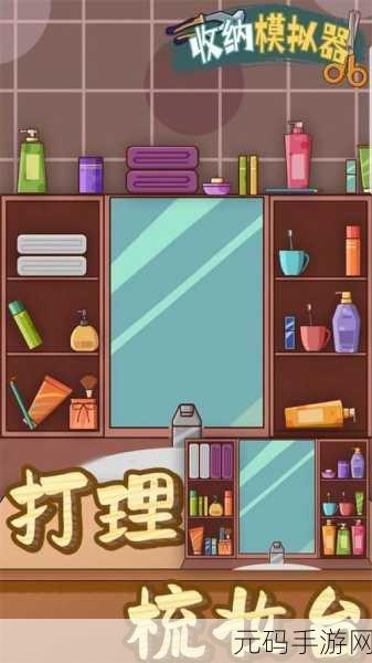 菜鸟模拟器收纳达人风靡全网,破解版免广告最新版2022下载,解压休闲新选择!