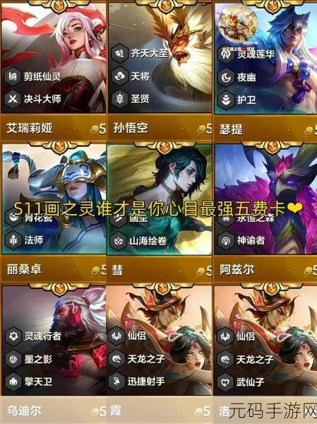 金铲铲之战，三星五费卡巅峰对决，战场霸主花落谁家