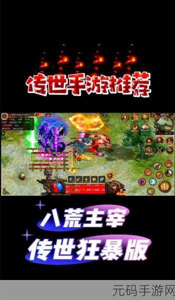 天地传奇手游高爆版震撼上线,重温热血传奇之旅