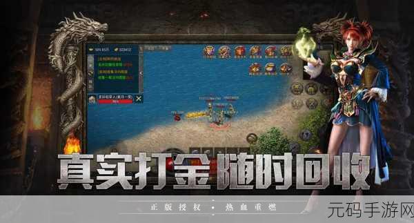 天地传奇手游高爆版震撼上线,重温热血传奇之旅