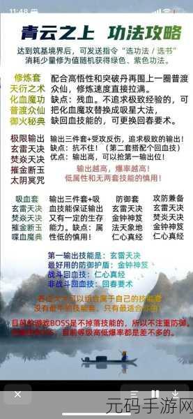 梦幻新诛仙青云加点秘籍，打造无敌仙法之路