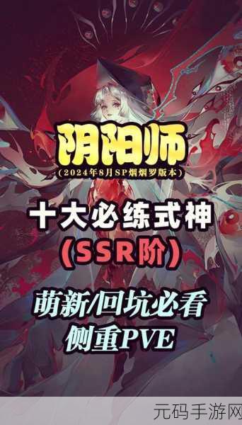 阴阳师手游式神输出王者争霸榜