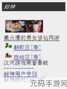 九曲封神修改版震撼来袭,开启修仙新纪元
