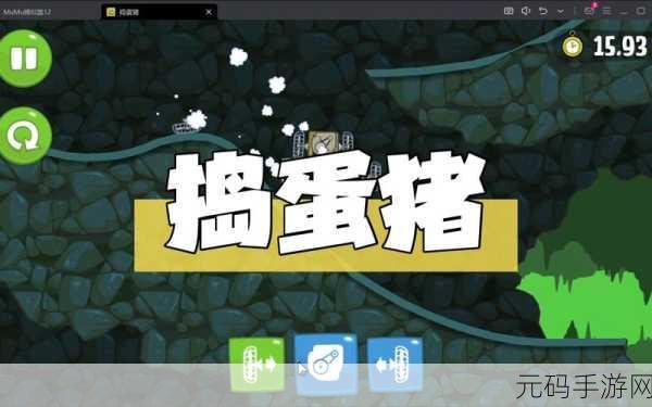 捣蛋猪新创安卓版震撼上线,重温经典与创新碰撞的益智盛宴