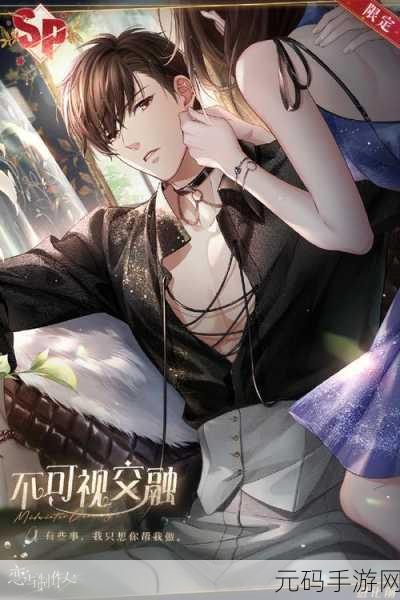 恋与恋练生，舞动旋律，恋曲升温，多人在线音乐节奏战
