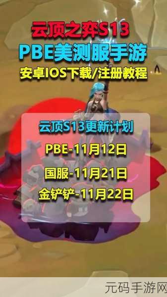 手游云顶之弈，悠米明昼劫玩法全解析