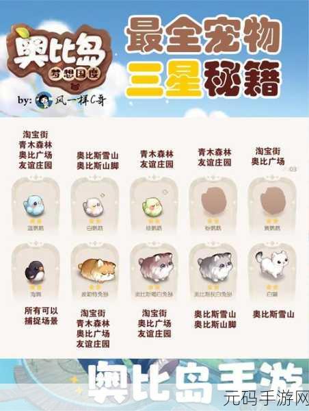 奥比岛手游,五星宠物小咚锵获取秘籍大公开