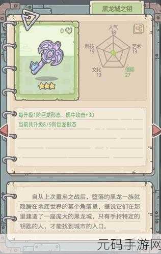 探索最强蜗牛巨龙形态四阶的神秘解锁之旅