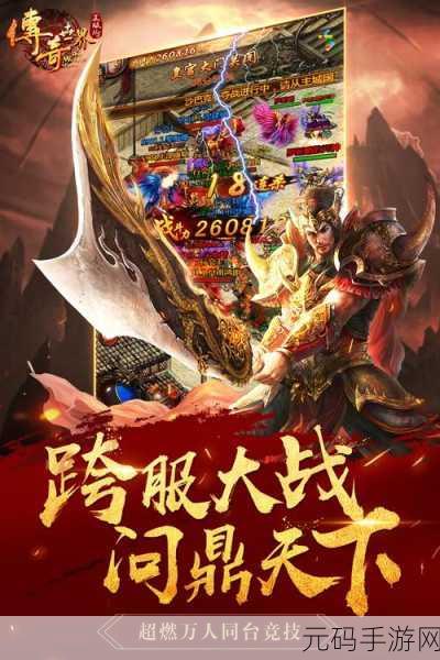 传奇世界焕新颜，裁决天下新春礼包震撼登场——传奇世界之裁决天下官方版下载指南
