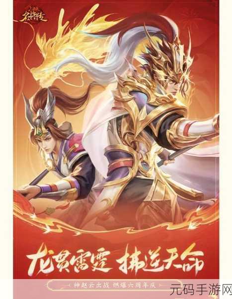 穿越三国烽火,神将集结——三国神将传TV版震撼来袭!