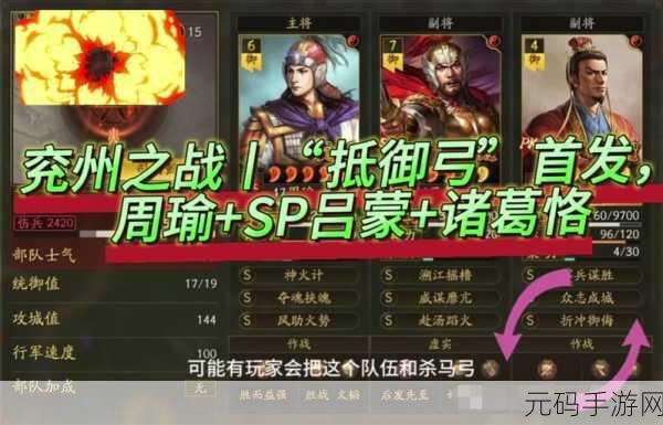 三国志·战棋版，诸葛恪阵容搭配全攻略