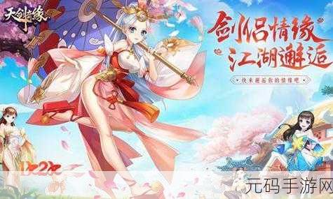 天剑奇缘最新版本震撼发布，仙侠RPG新纪元等你来战